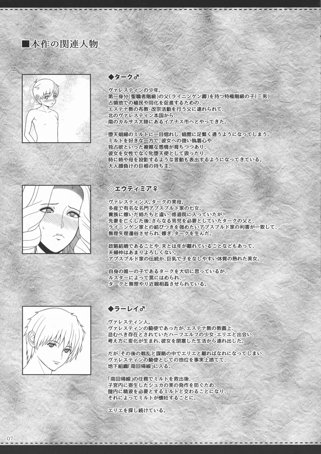 [Eltole] El toiu Shoujo no Monogatari X8 | Story of an Elf Girl X8 Fhentai - Page 6