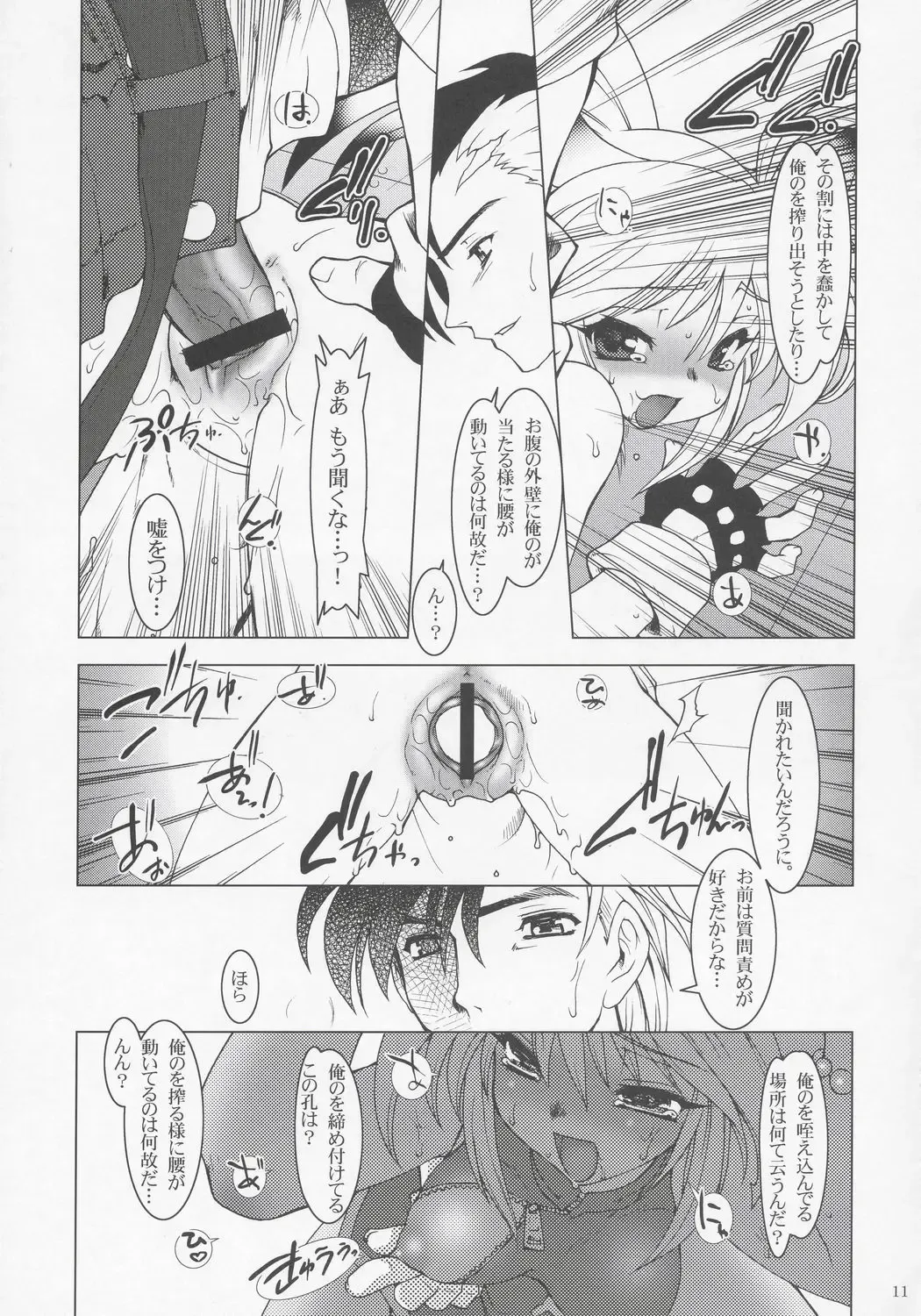 [Ruuen Rouga] NxC Fhentai - Page 10