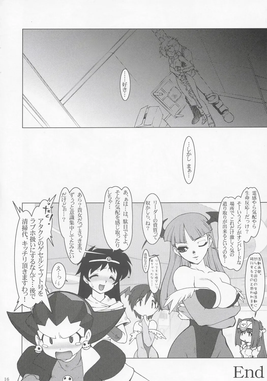 [Ruuen Rouga] NxC Fhentai - Page 15