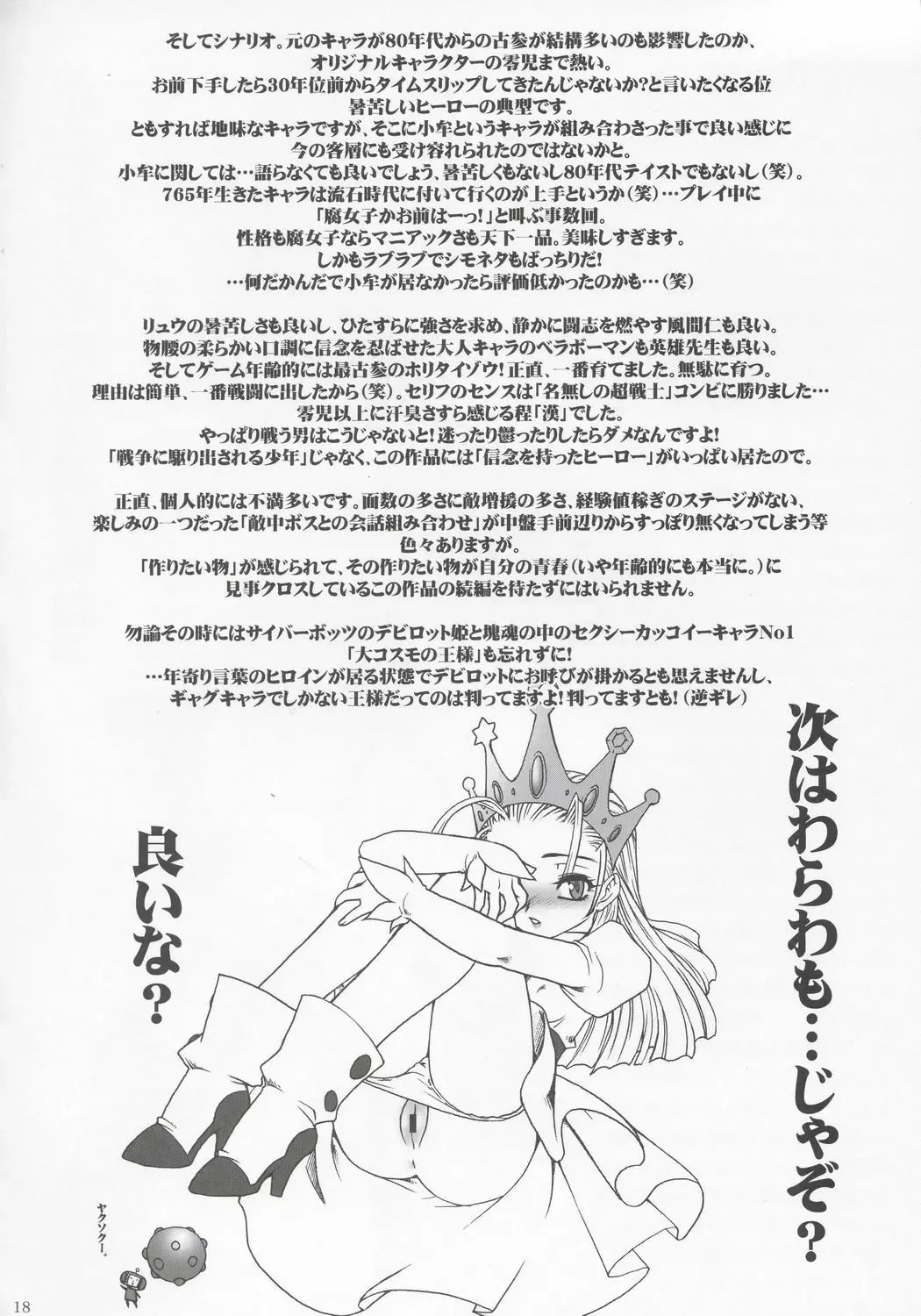 [Ruuen Rouga] NxC Fhentai - Page 17