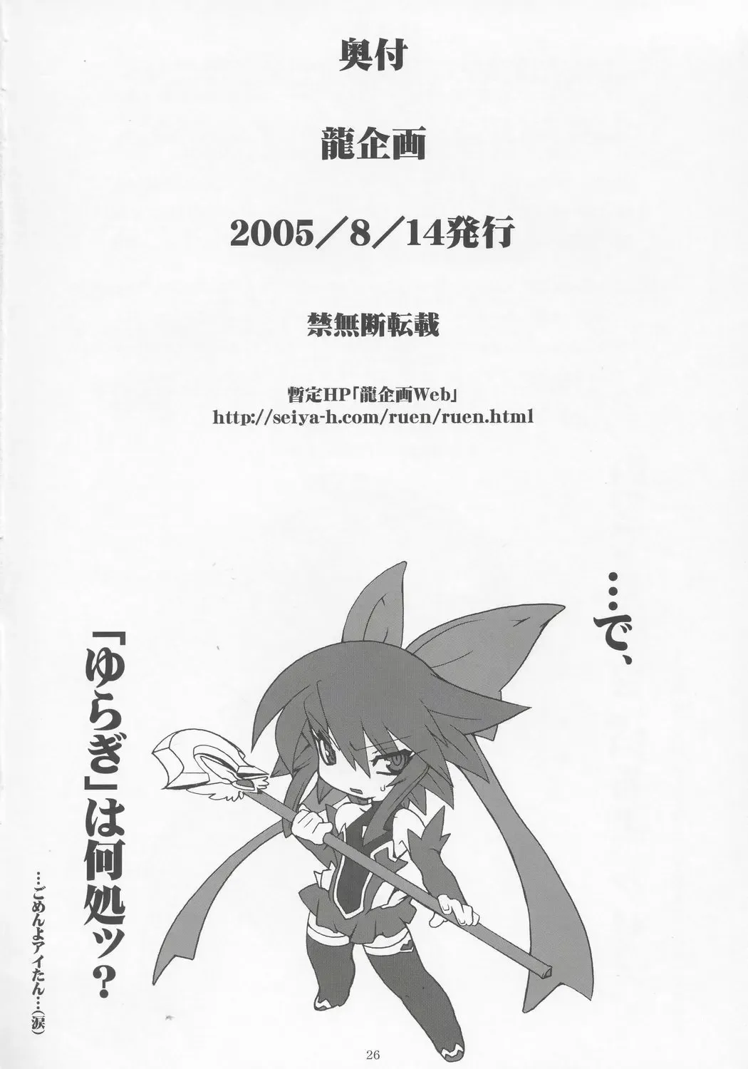 [Ruuen Rouga] NxC Fhentai - Page 25