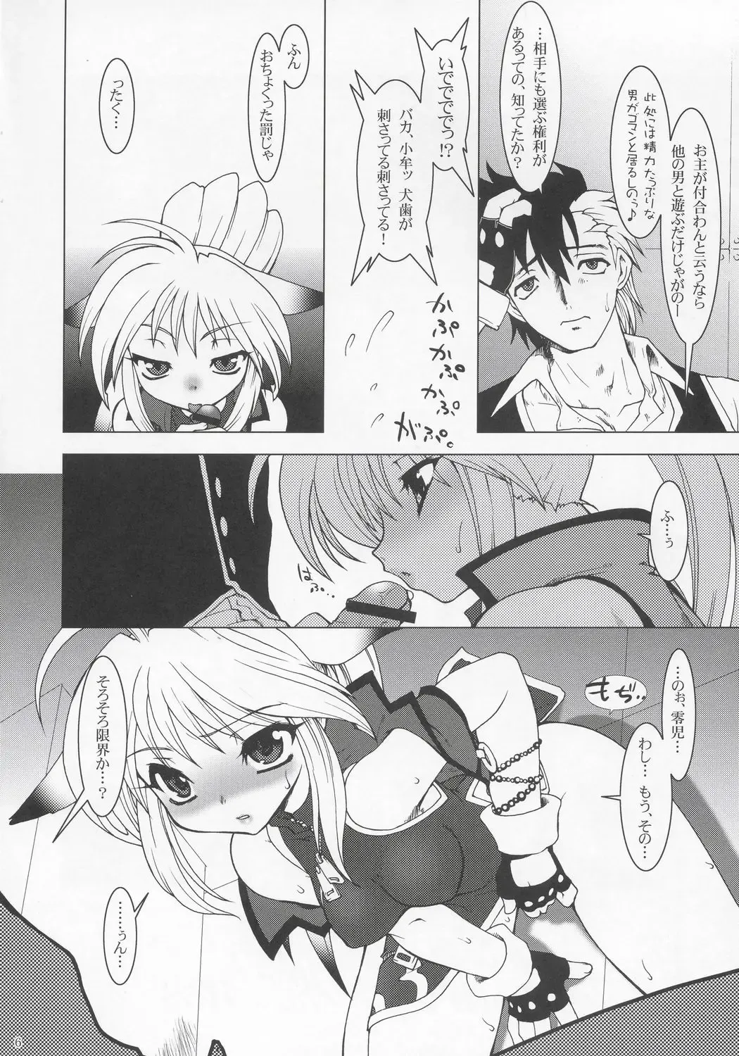 [Ruuen Rouga] NxC Fhentai - Page 5