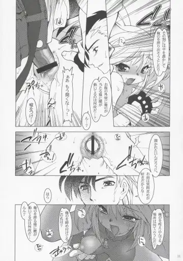 [Ruuen Rouga] NxC Fhentai - Page 10