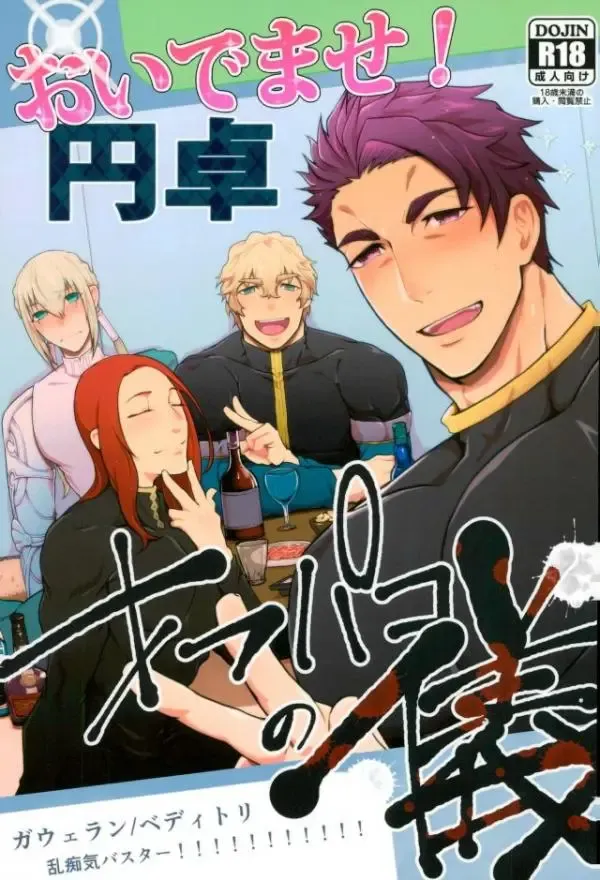 [Hagetaka] Oidemase! Entaku OffPako no Gi Fhentai - Page 1