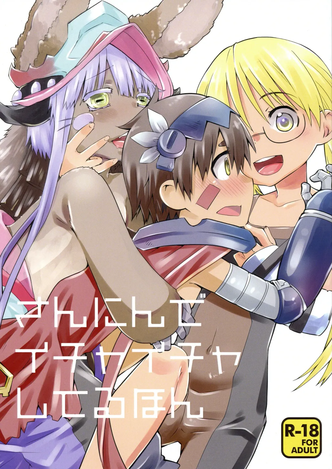 [Kamimiya Kozue] Sannin de Ichaicha Shiteru Hon Fhentai - Page 1