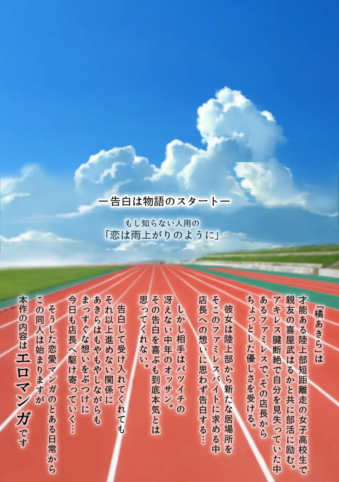 [Sadokko] Koi wa Shabuzuke Doping no You ni Fhentai - Page 2