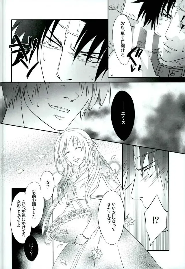 [Izumi Muni] Chibaku Fhentai - Page 17