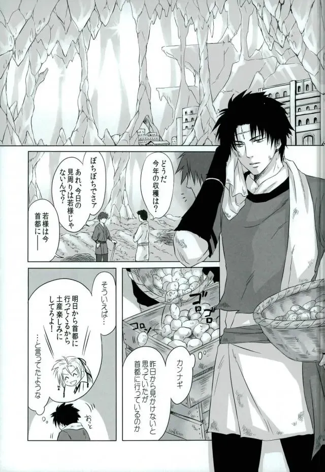 [Izumi Muni] Chibaku Fhentai - Page 6