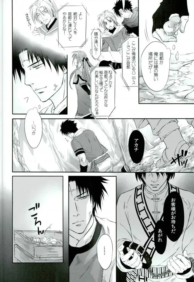 [Izumi Muni] Chibaku Fhentai - Page 7