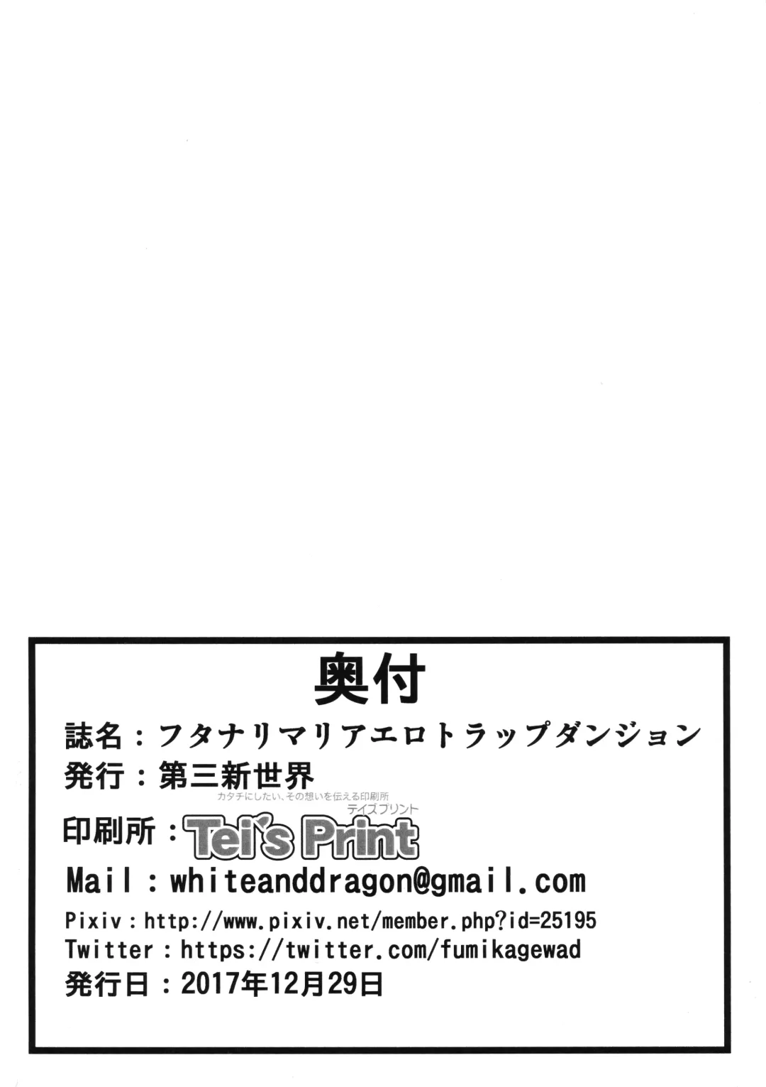 [Fumikage] Futanari Maria Ero Trap Dungeon Fhentai - Page 26