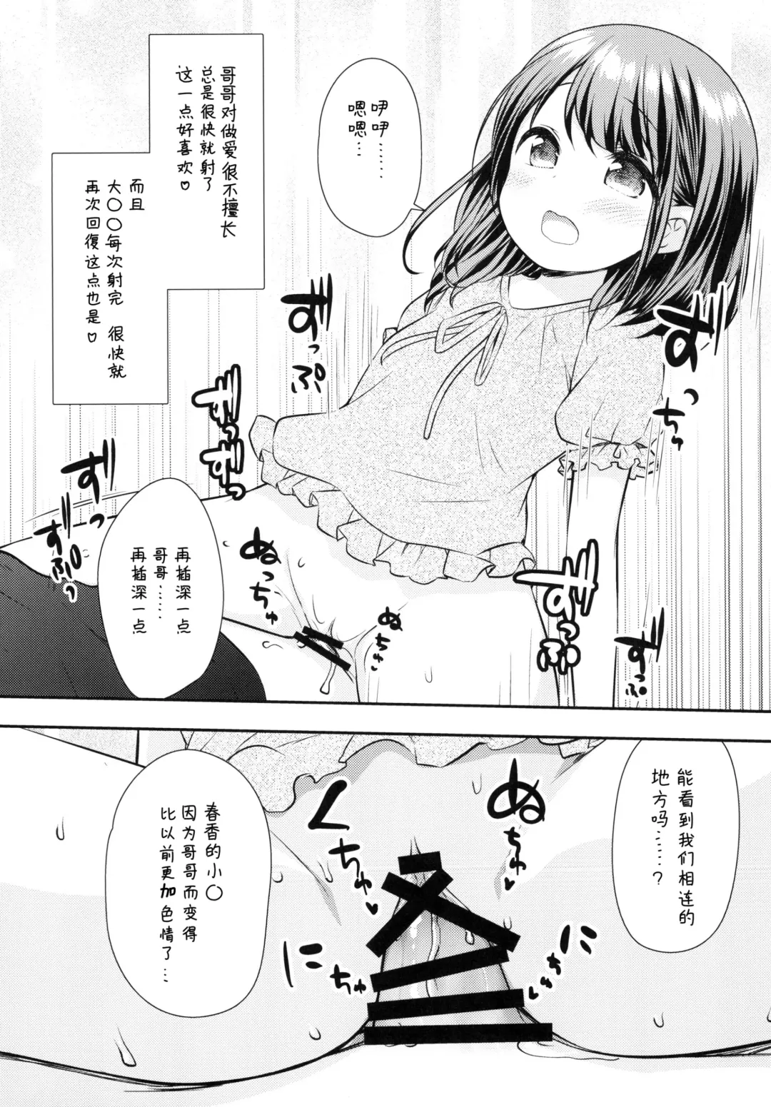 [More - Purapa] Mada Dekiru yo ne? Onii-chan Fhentai - Page 10