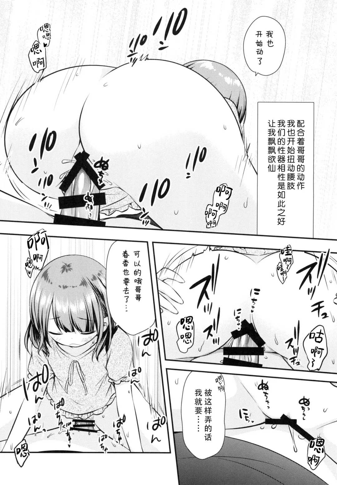[More - Purapa] Mada Dekiru yo ne? Onii-chan Fhentai - Page 11