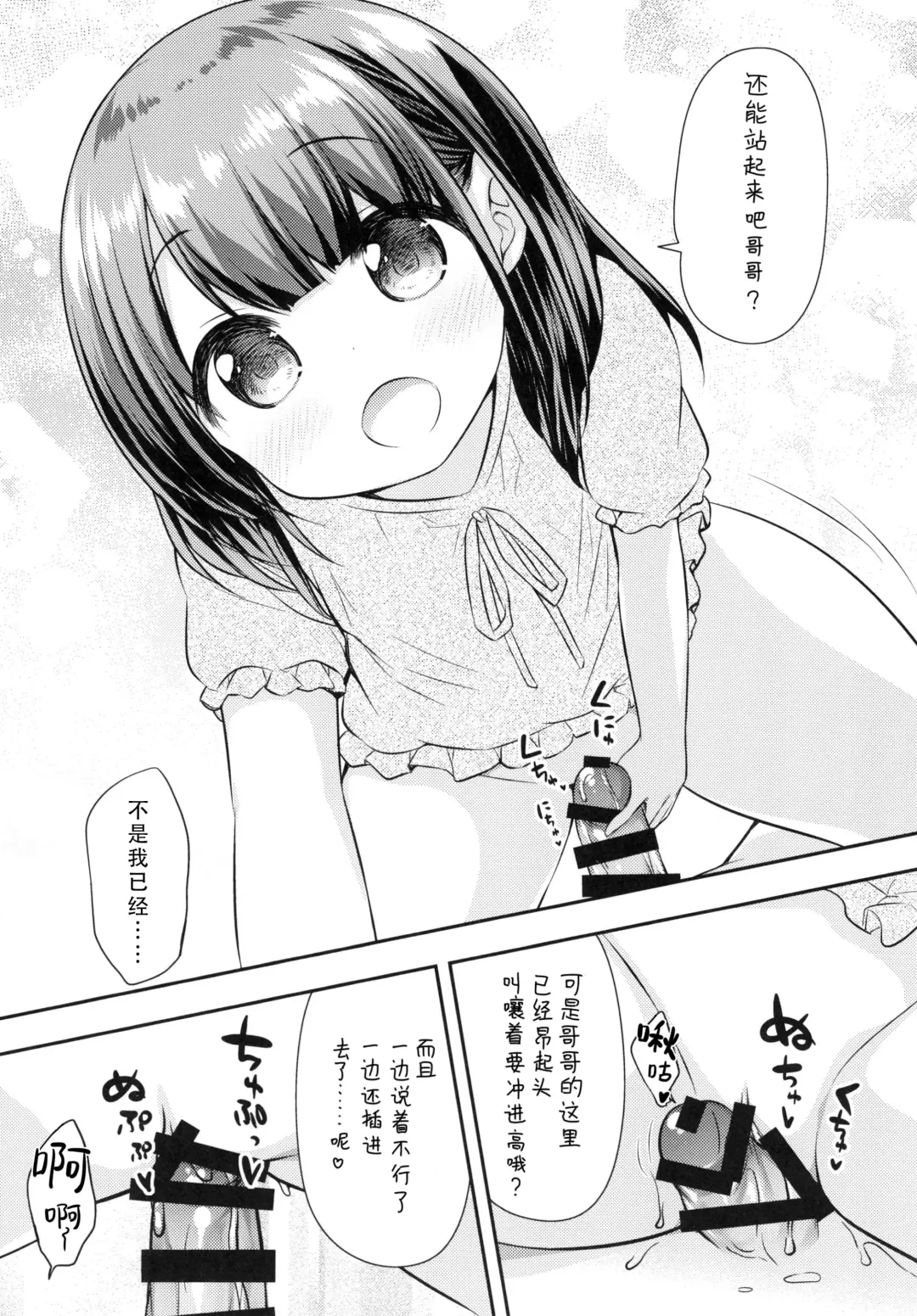 [More - Purapa] Mada Dekiru yo ne? Onii-chan Fhentai - Page 9