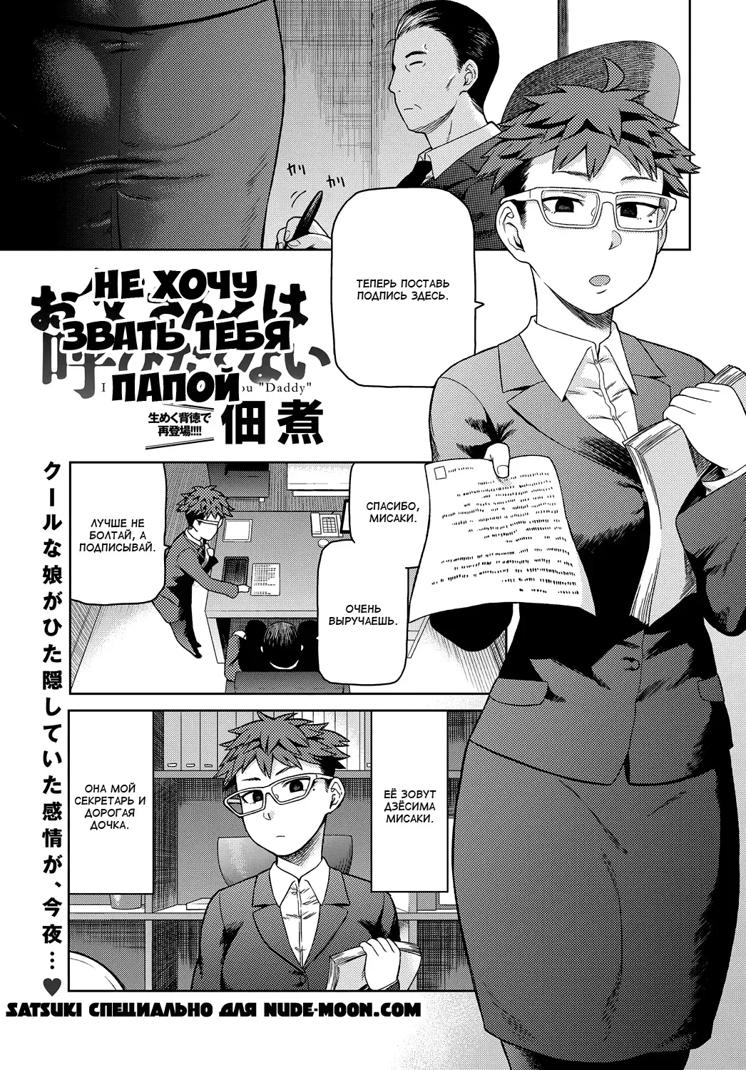 [Tsukudani] Otou-san to wa Yobitakunai - I Don't Wanna Call You "Daddy" | Не хочу звать тебя папой Fhentai - Page 1
