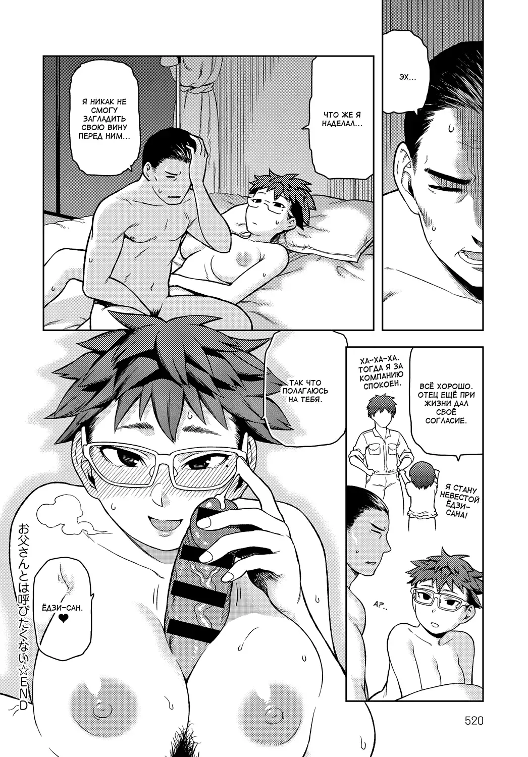[Tsukudani] Otou-san to wa Yobitakunai - I Don't Wanna Call You "Daddy" | Не хочу звать тебя папой Fhentai - Page 22