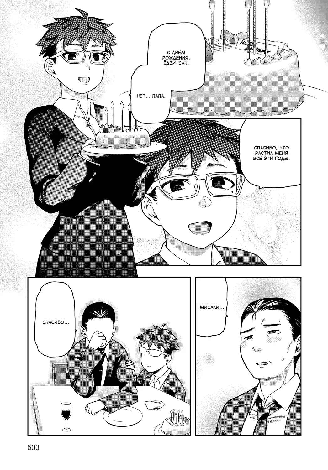 [Tsukudani] Otou-san to wa Yobitakunai - I Don't Wanna Call You "Daddy" | Не хочу звать тебя папой Fhentai - Page 5