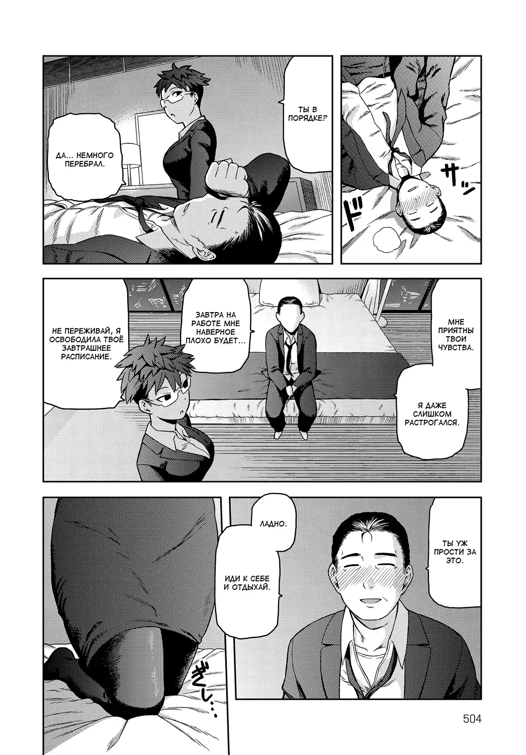 [Tsukudani] Otou-san to wa Yobitakunai - I Don't Wanna Call You "Daddy" | Не хочу звать тебя папой Fhentai - Page 6