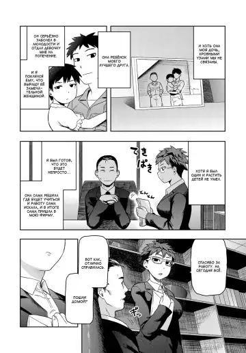 [Tsukudani] Otou-san to wa Yobitakunai - I Don't Wanna Call You "Daddy" | Не хочу звать тебя папой Fhentai - Page 2