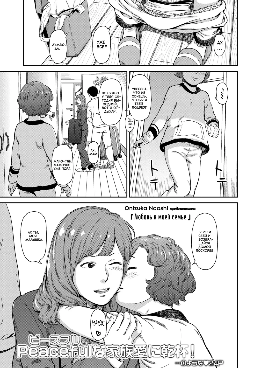 [Onizuka Naoshi] Love of my Family | Любовь в моей семье Fhentai - Page 1