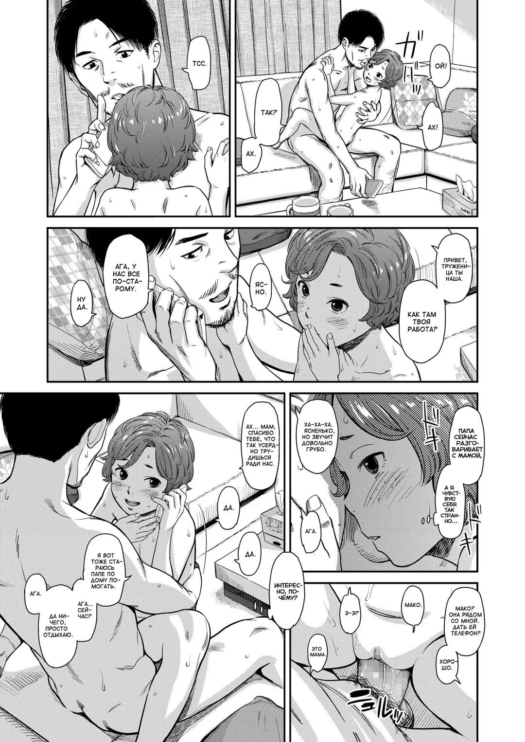 [Onizuka Naoshi] Love of my Family | Любовь в моей семье Fhentai - Page 15