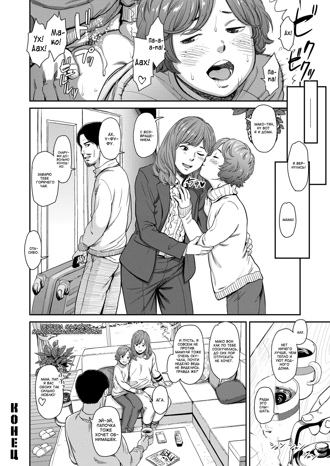 [Onizuka Naoshi] Love of my Family | Любовь в моей семье Fhentai - Page 24