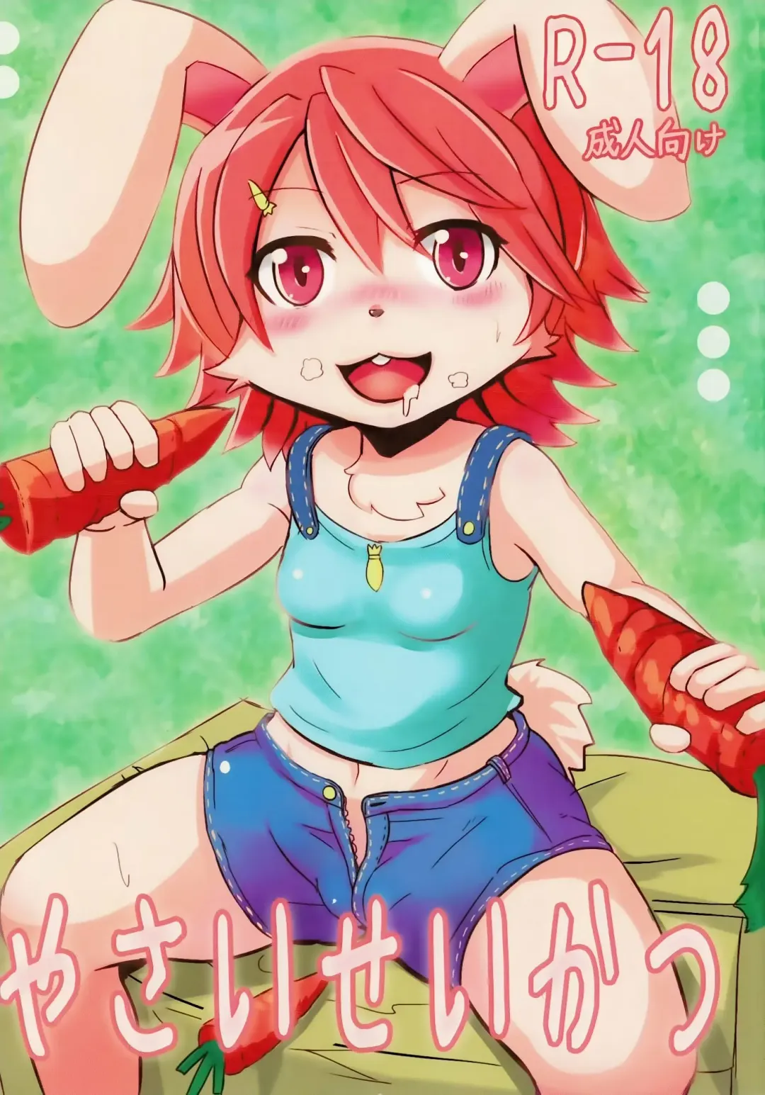 [Shizuru] Yasai Seikatsu Fhentai - Page 1