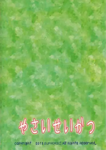 [Shizuru] Yasai Seikatsu Fhentai - Page 18