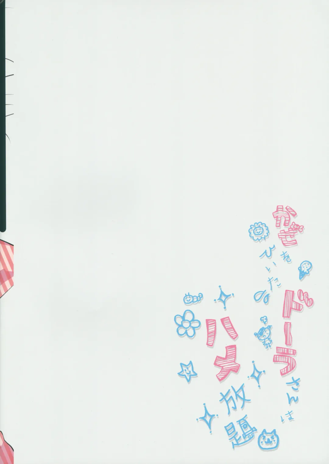 [Ogata Zen] Kaze o Hiita Dora-san wa Hame Houdai Fhentai - Page 16