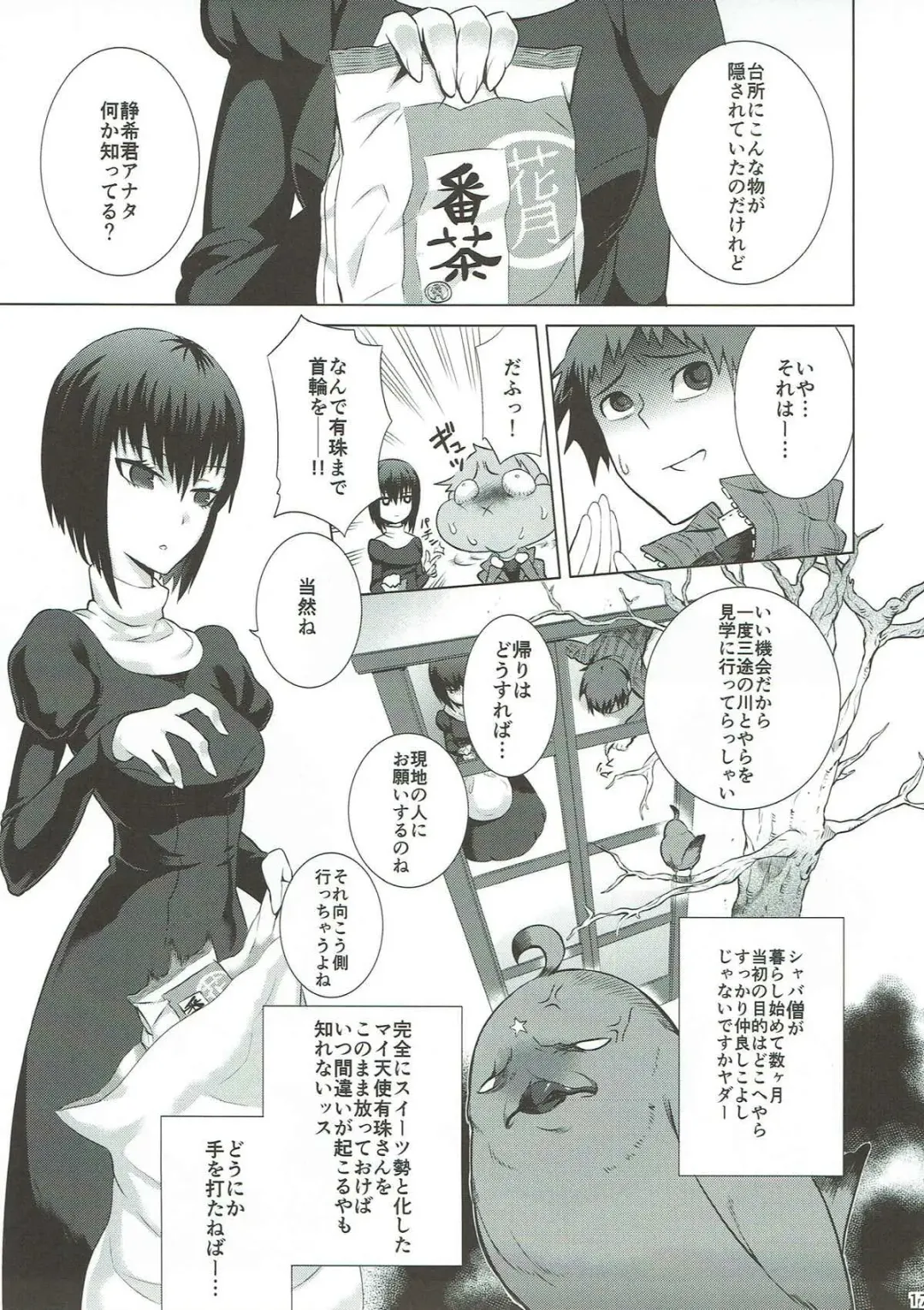 [Aco - Koayako - Net] Mahoutsukai no Renkinjutsu Fhentai - Page 16