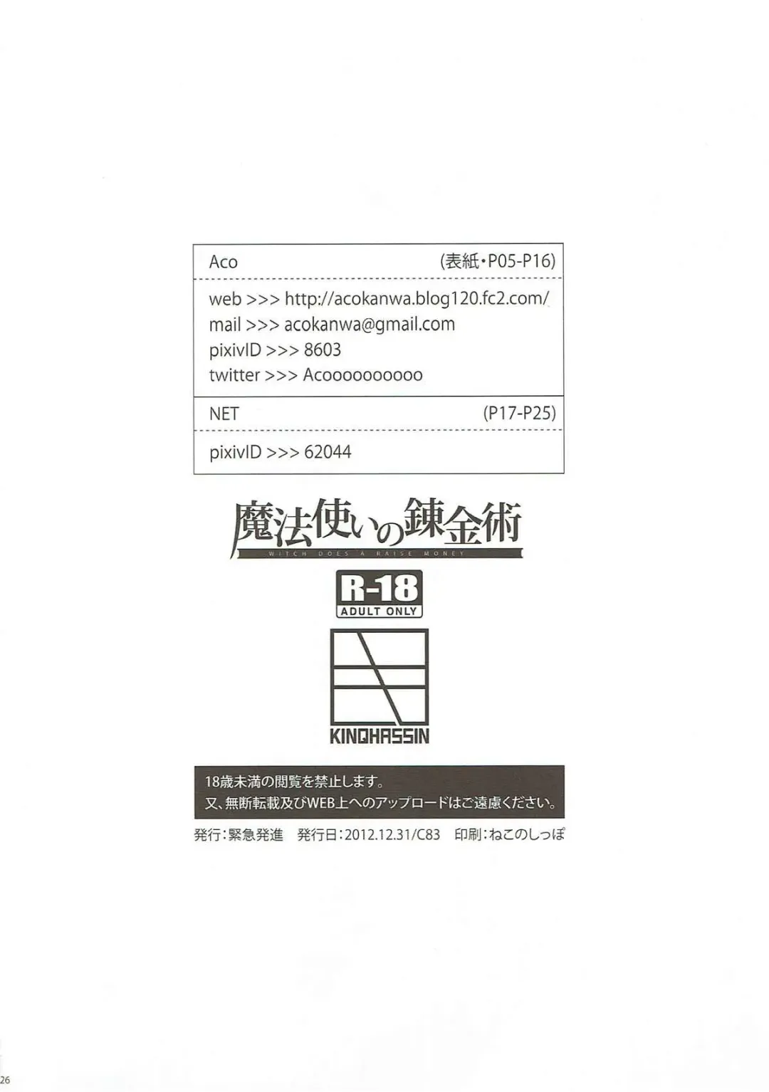 [Aco - Koayako - Net] Mahoutsukai no Renkinjutsu Fhentai - Page 25