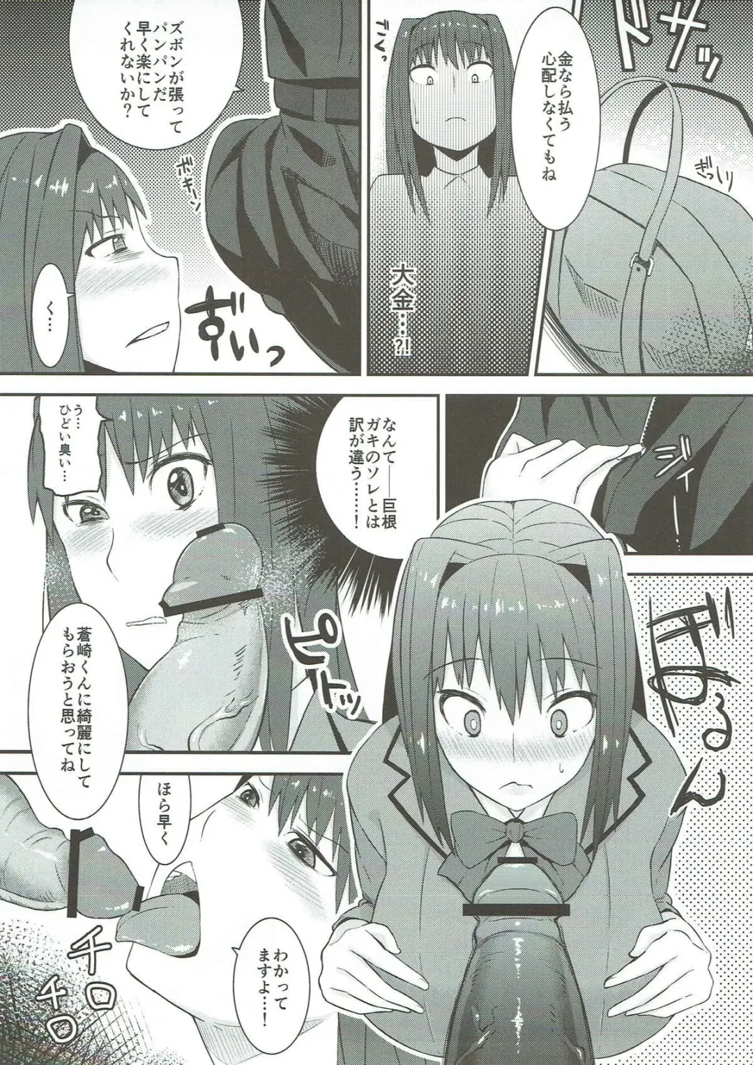 [Aco - Koayako - Net] Mahoutsukai no Renkinjutsu Fhentai - Page 6