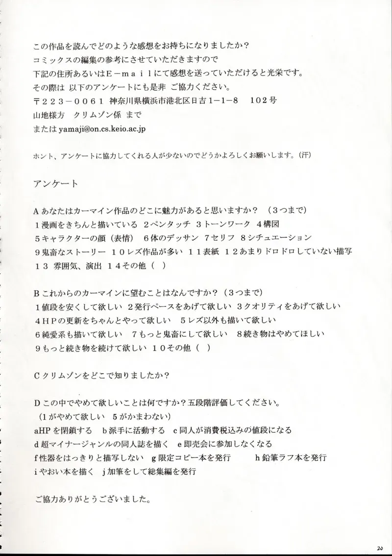 [Crimson] Onkochishin Fhentai - Page 19