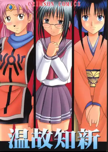 Read [Crimson] Onkochishin - Fhentai