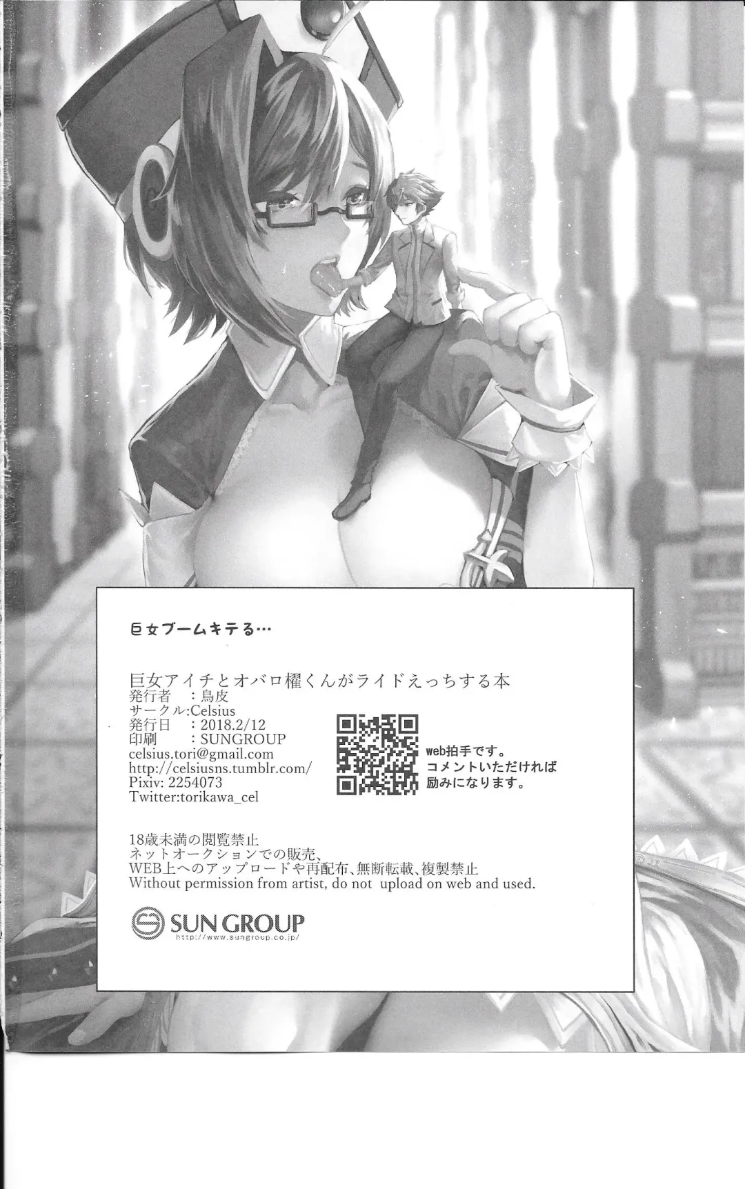 [Torikawa] Kyojo Aichi to Overlord Kai-kun ga Ride Ecchi suru Hon Fhentai - Page 29