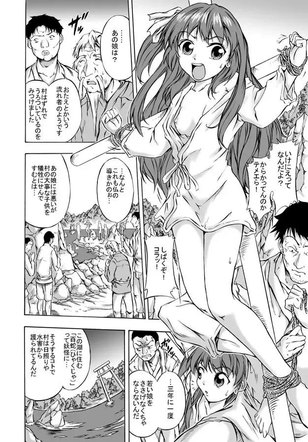 [Nyagomaru] Shoku Futokoro Ma - Futanari Inma no Ikenie Fhentai - Page 4
