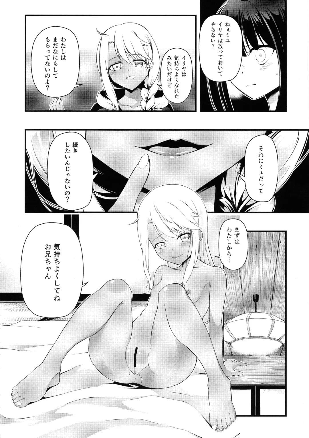 [Ayukan.] Heikou Sekai to, Onaji Shirou. Fhentai - Page 10