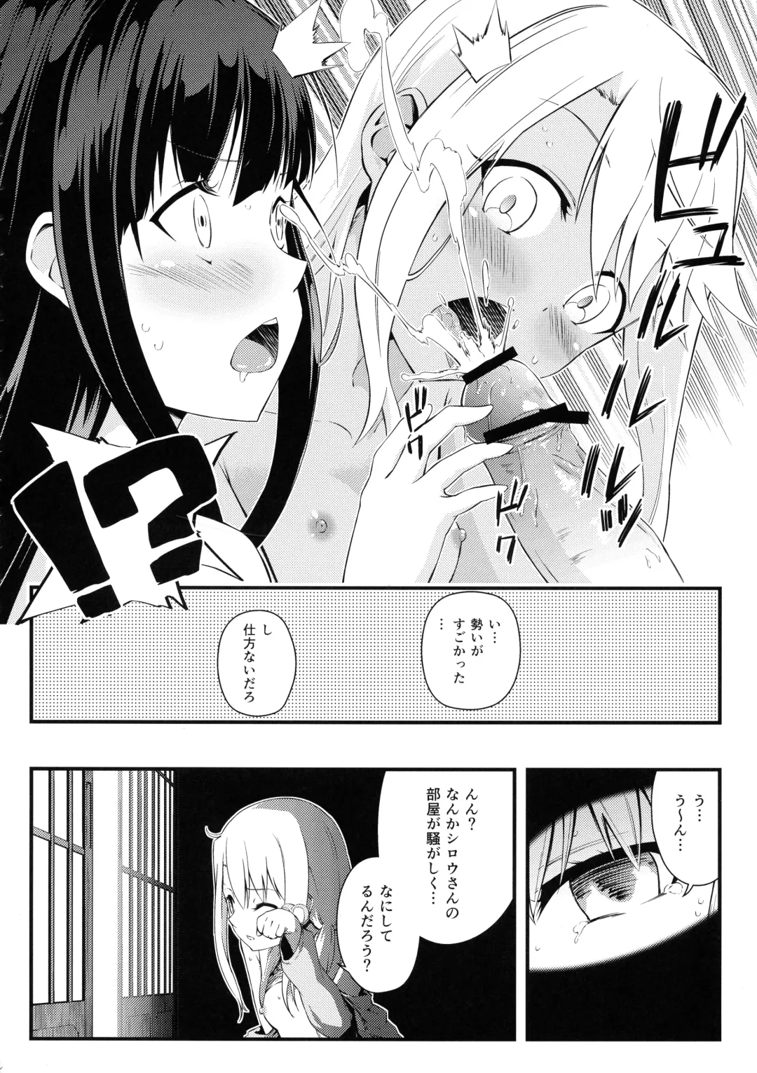 [Ayukan.] Heikou Sekai to, Onaji Shirou. Fhentai - Page 14