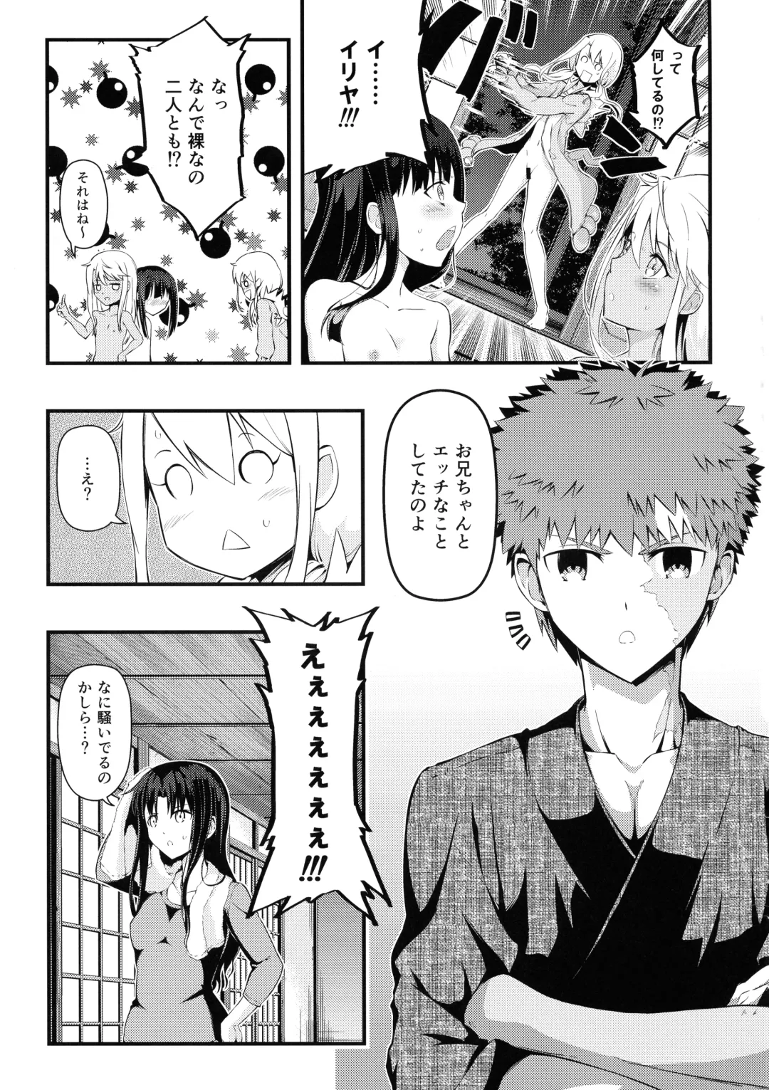 [Ayukan.] Heikou Sekai to, Onaji Shirou. Fhentai - Page 15