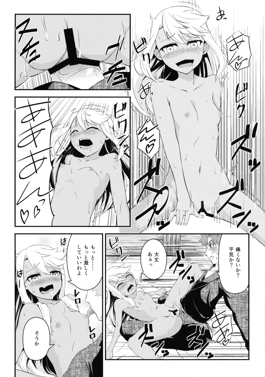 [Ayukan.] Heikou Sekai to, Onaji Shirou. Fhentai - Page 20