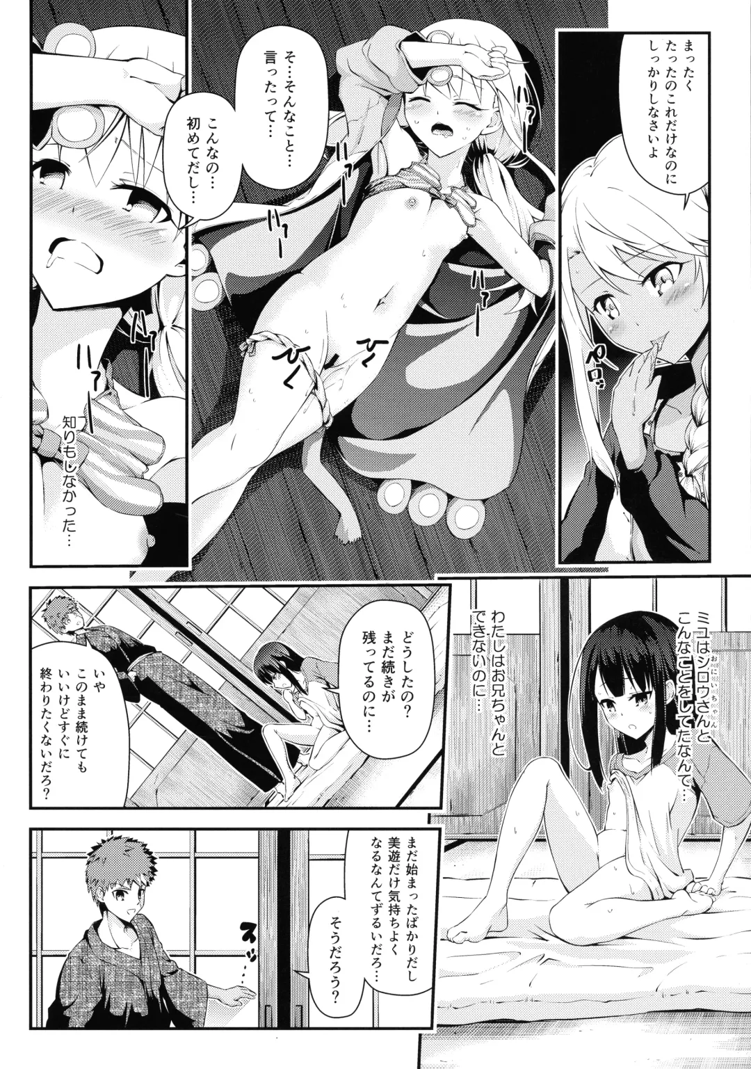 [Ayukan.] Heikou Sekai to, Onaji Shirou. Fhentai - Page 8