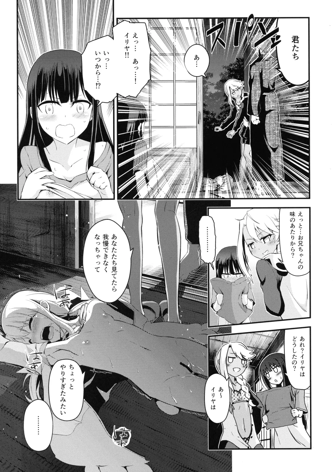[Ayukan.] Heikou Sekai to, Onaji Shirou. Fhentai - Page 9