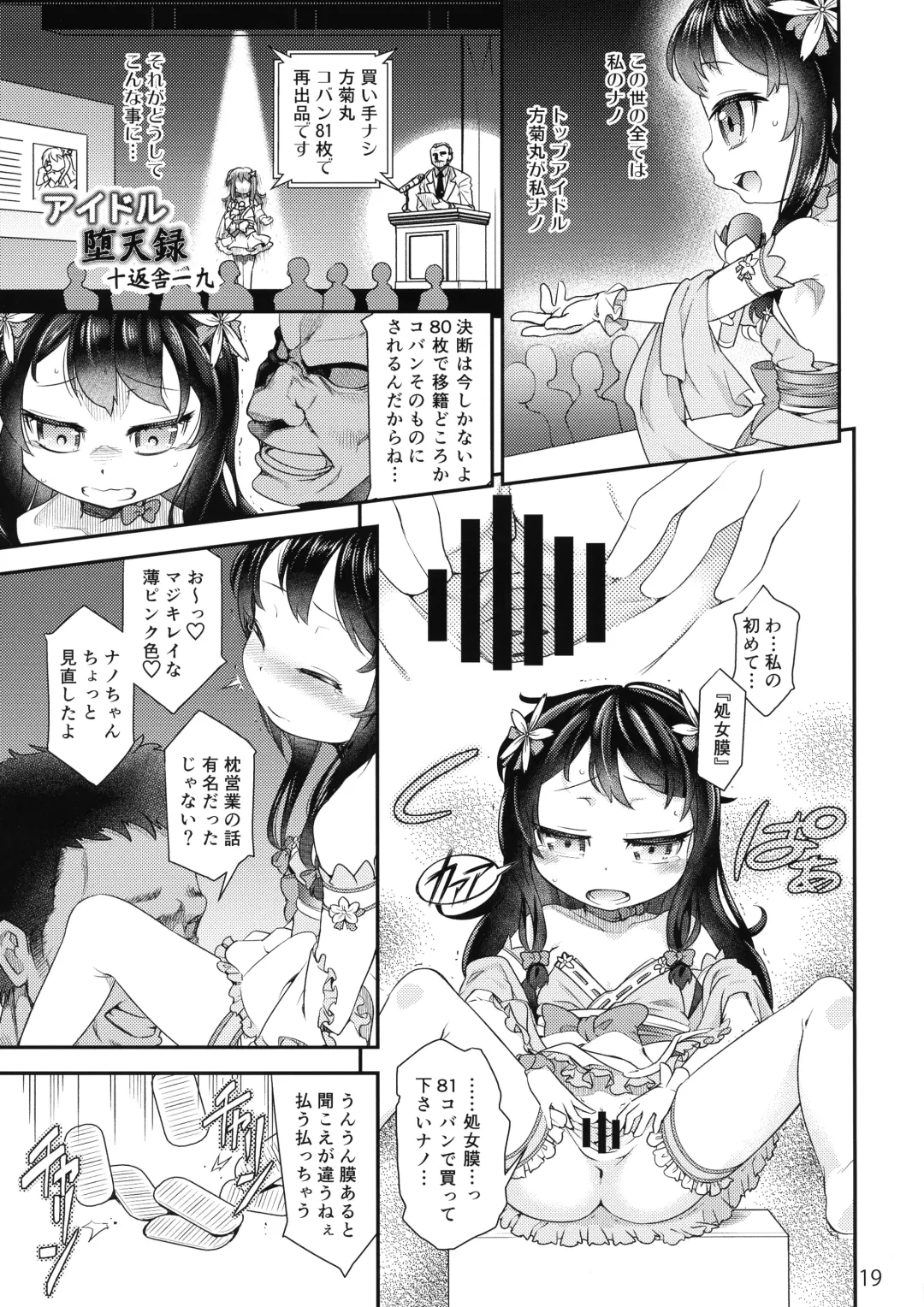 [Kasuga Mayu - Saita Masataka] Sengoku Chijoku Collection Fhentai - Page 19