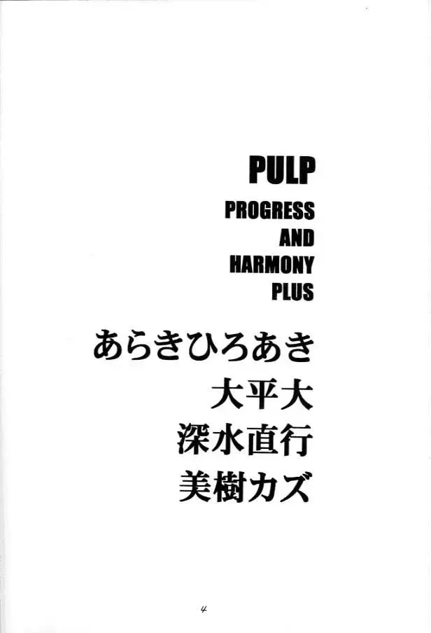 [Araki Hiroaki - Fukami Naoyuki] PULP Progress and Harmony Plus Fhentai - Page 3