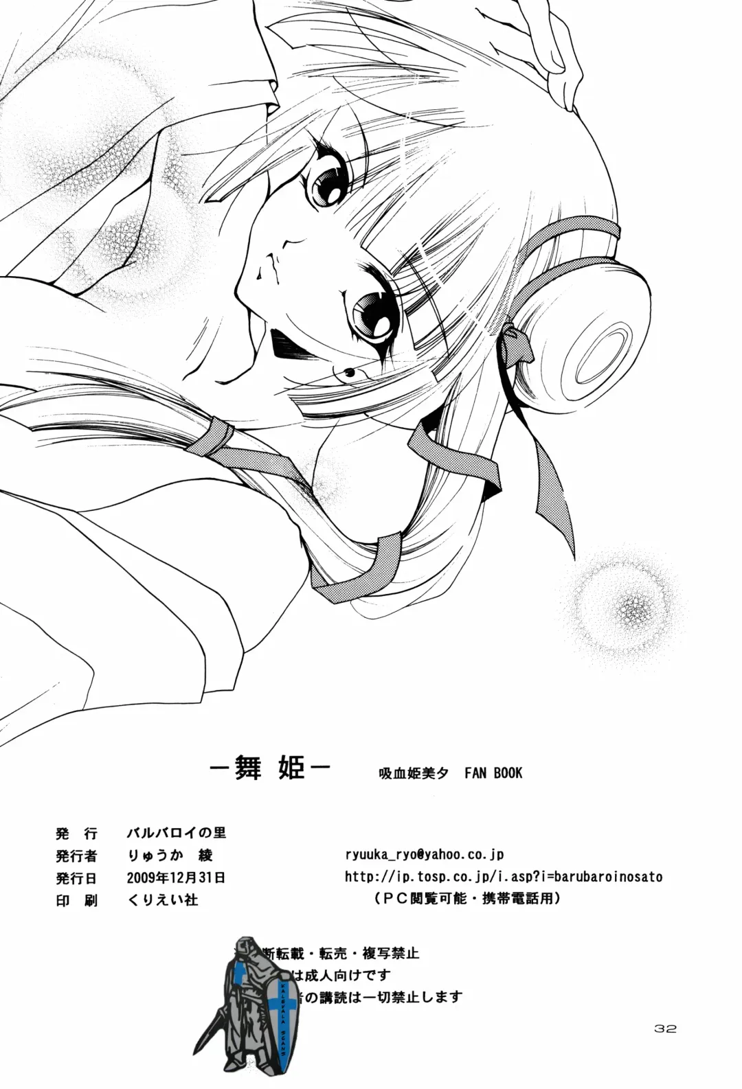 [Ryuuka Ryou] The Dancing Princess - Maihime Fhentai - Page 31