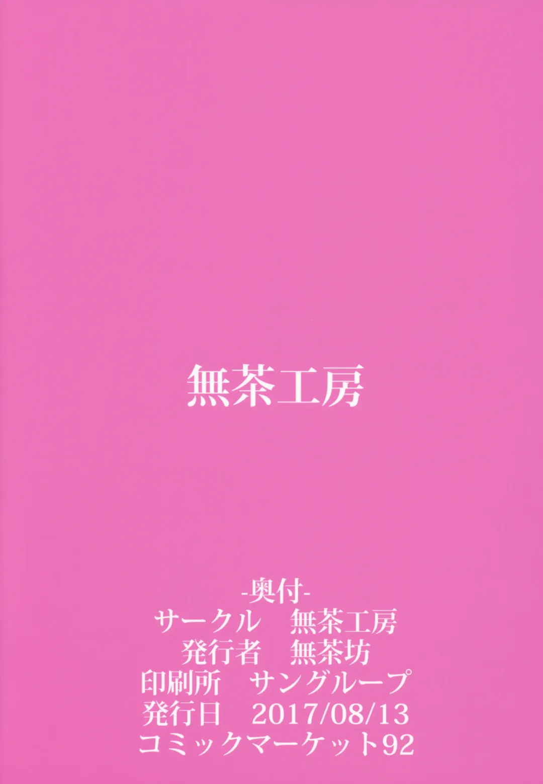 [Muchabou] Nishizumi Maho no Seijijou Fhentai - Page 18