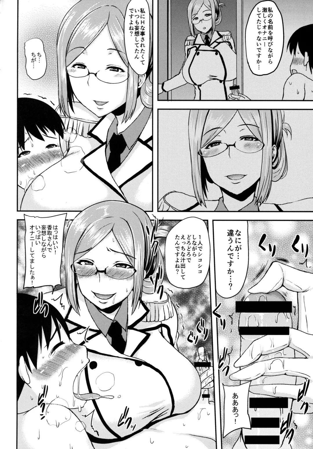 [Ozy] Katori-san ga Shota Teitoku ni H no Tehodokisuru Hon Fhentai - Page 5