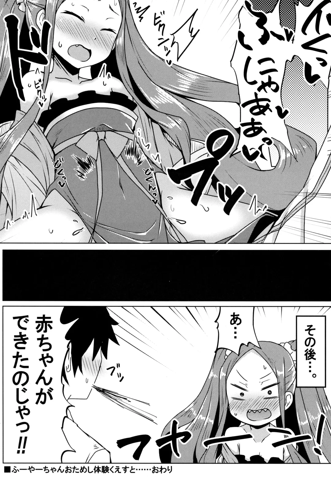 [Yunodon] Fuya-chan Otameshi Taiken Quest Fhentai - Page 16