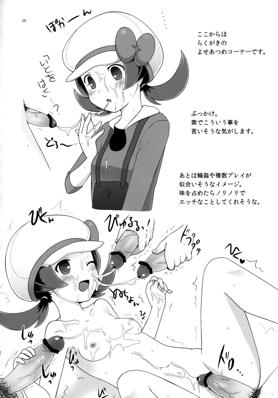 [Pokke] RocketStart! Fhentai - Page 25