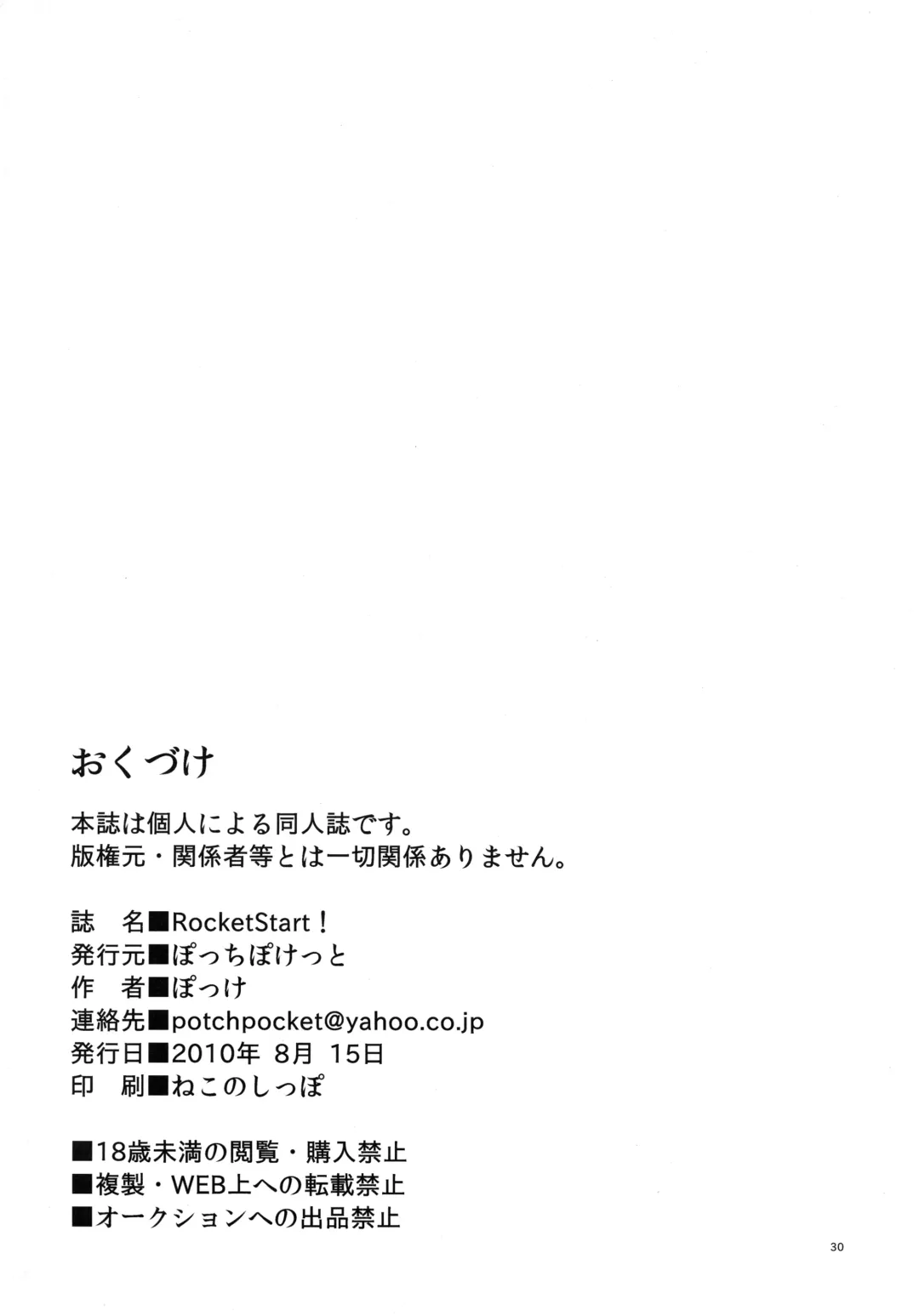 [Pokke] RocketStart! Fhentai - Page 29