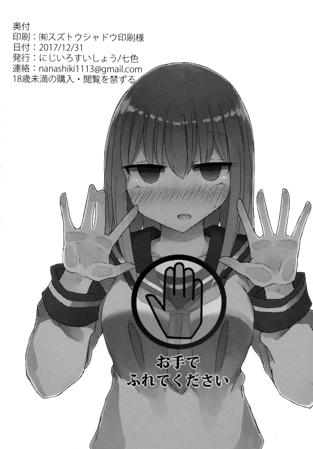 [Nanashiki] JK vs Tekoki Shinai to Derarenai Heya Fhentai - Page 16